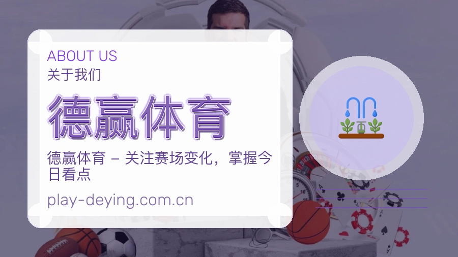 德赢体育关于我们模块图