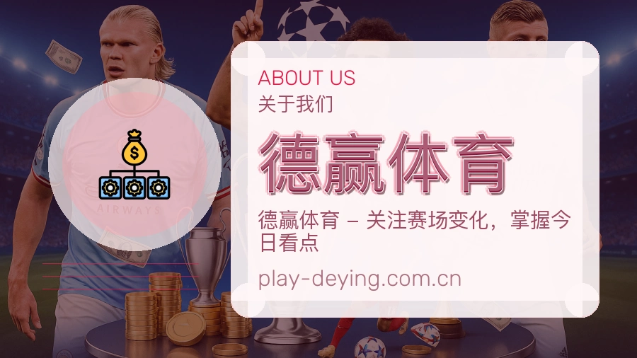 德赢体育发展介绍